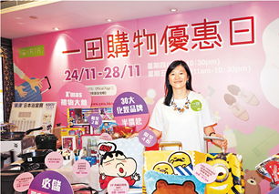 一田下周優惠日提振零售市道，日用百貨銷售迎來新活力