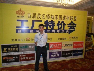 茂名美之選名門廠家直供會圓滿落幕，開啟家居消費(fèi)新體驗(yàn)